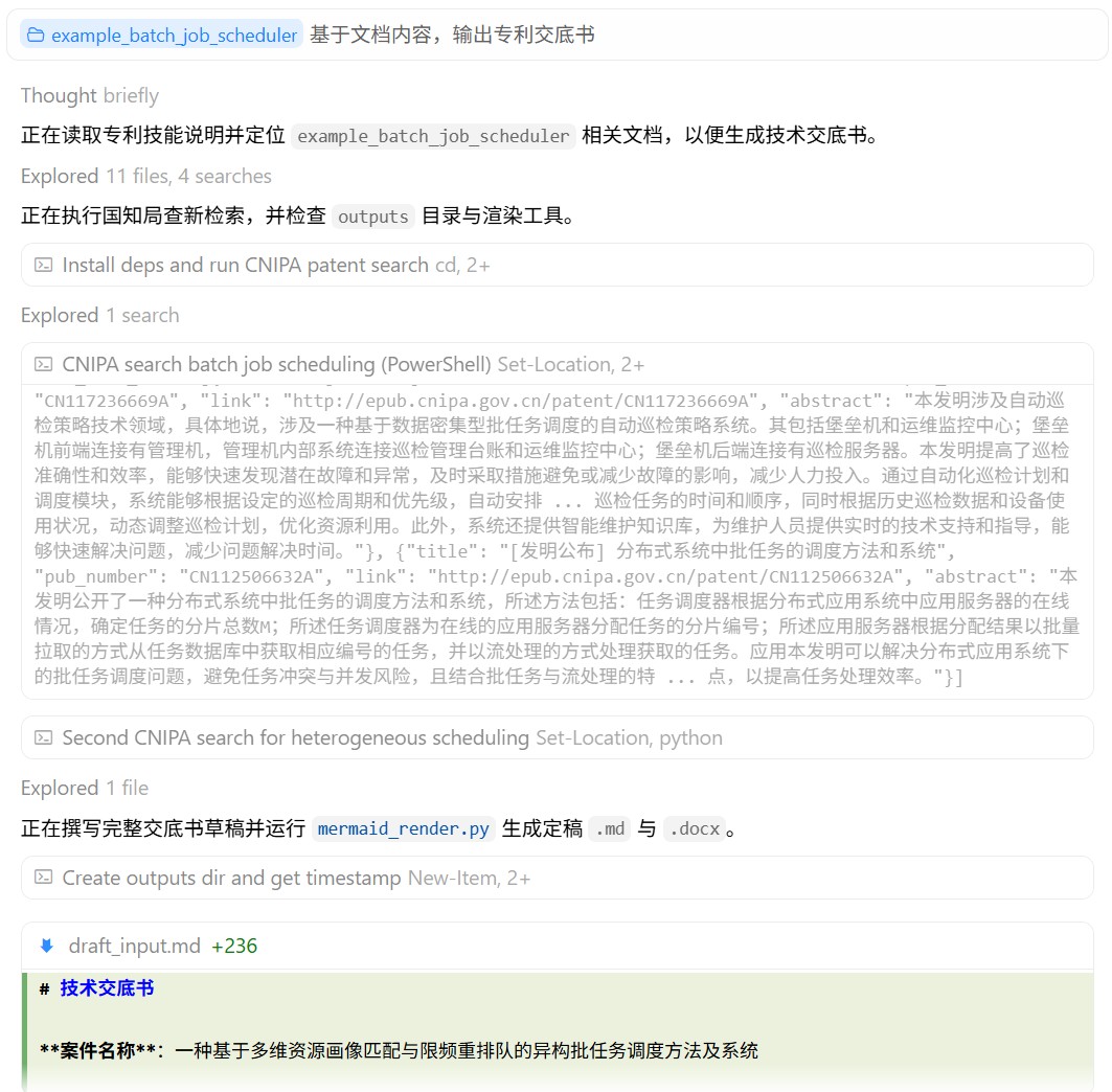 中国专利 Skill 生成的专利交底书初版文件示例